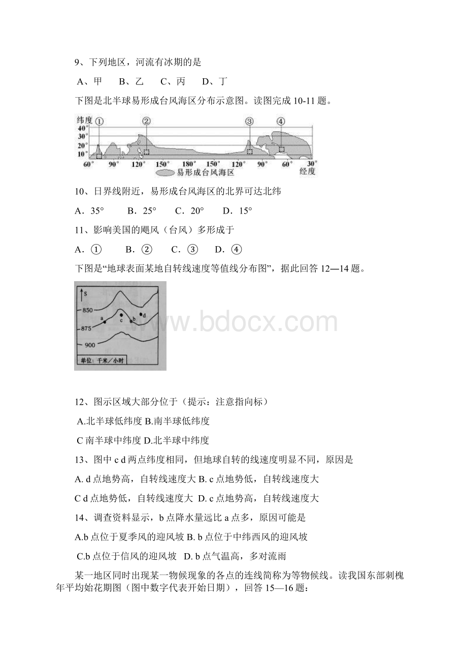 河南省开封市二实高届高三第三次月考地理.docx_第3页