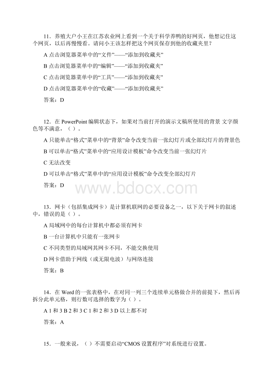 计算机考试试题精选detWord文档下载推荐.docx_第3页