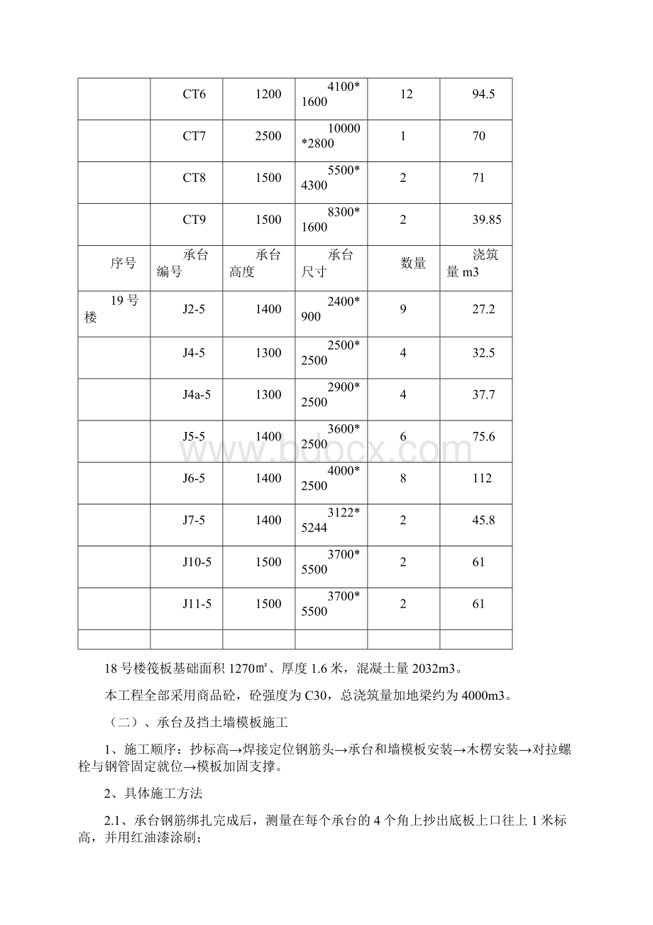 大体积混凝土浇筑专项施工方案Word下载.docx_第3页