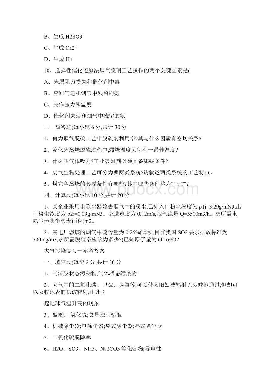 大气污染控制工程综合复习题概要Word下载.docx_第3页