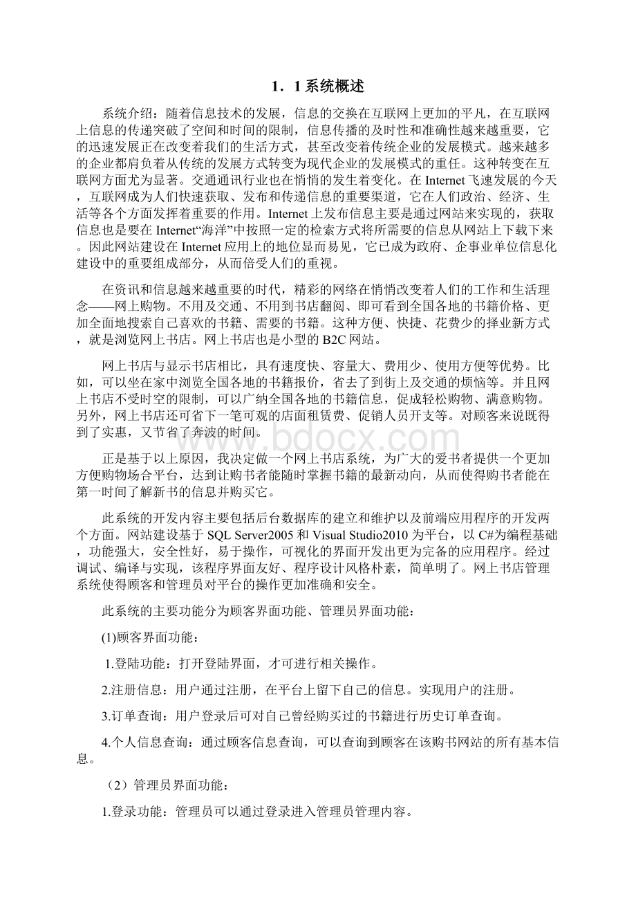 网上书店管理信息系统C#课程设计报告.docx_第3页