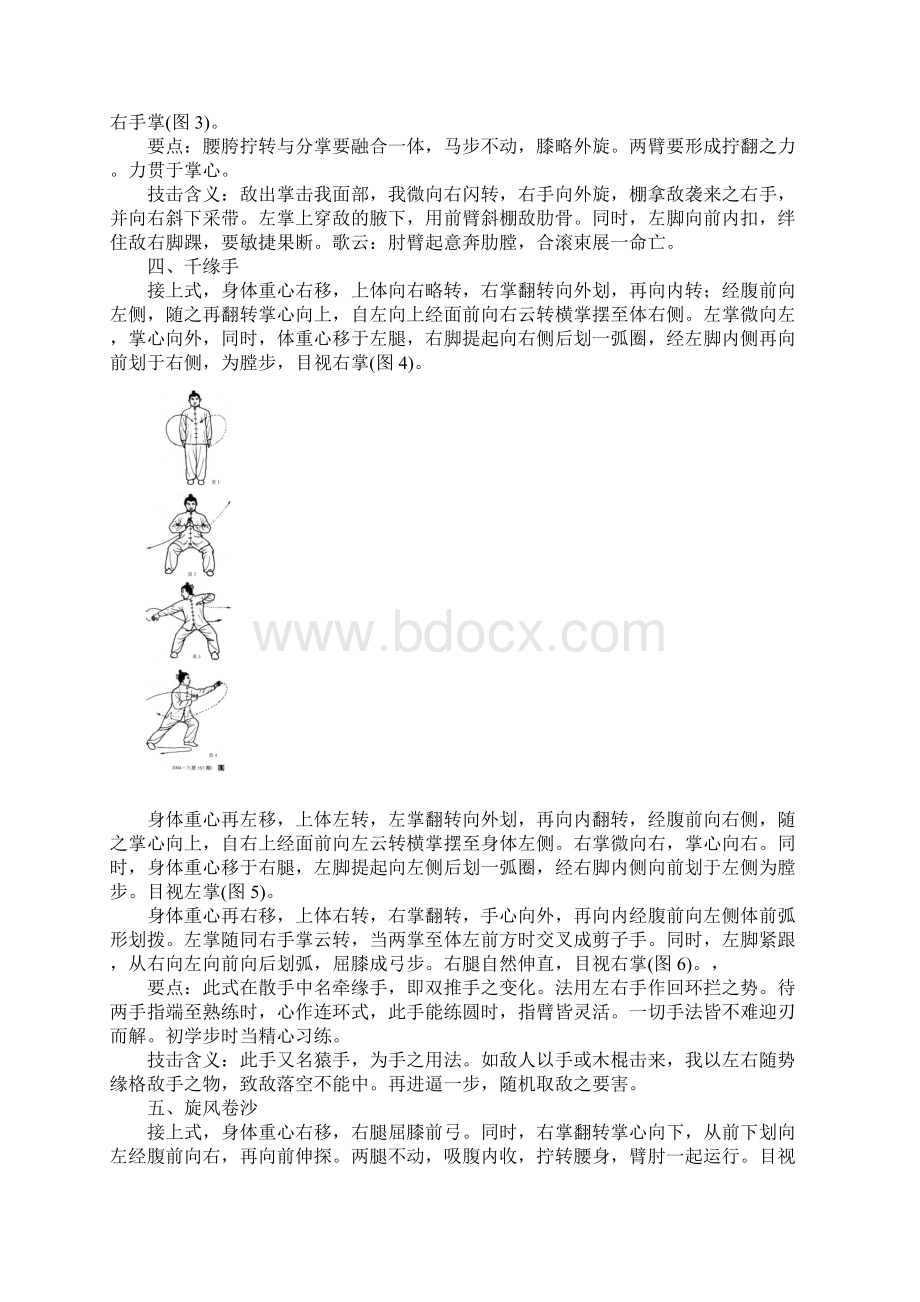 武当追风掌讲解.docx_第2页