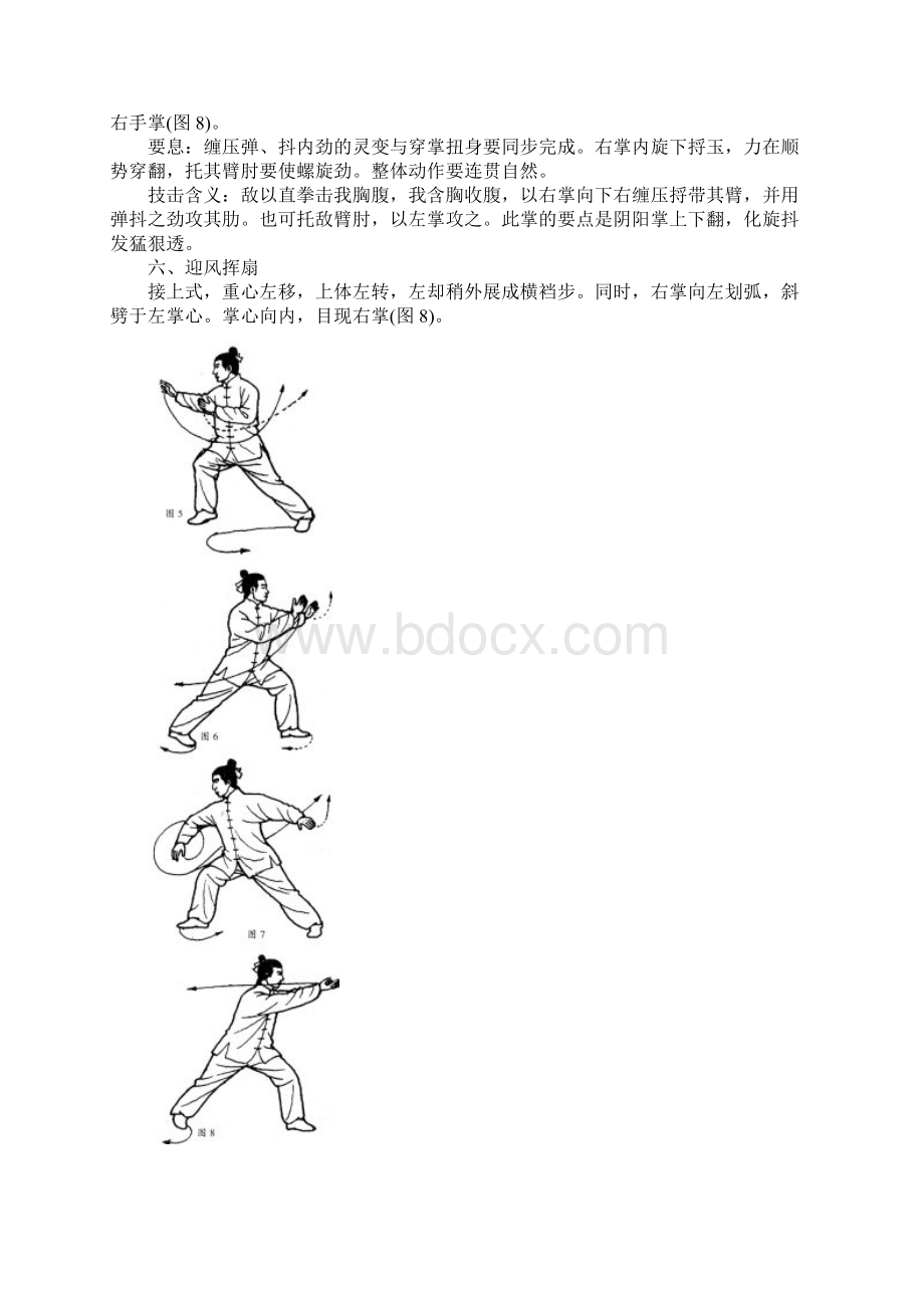 武当追风掌讲解.docx_第3页