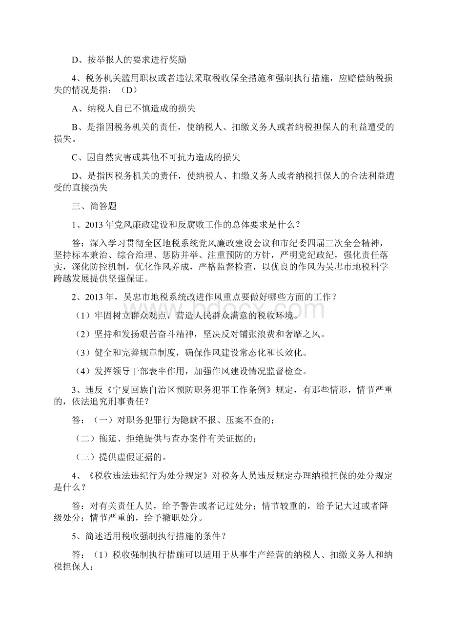 党风廉政建设试题.docx_第3页