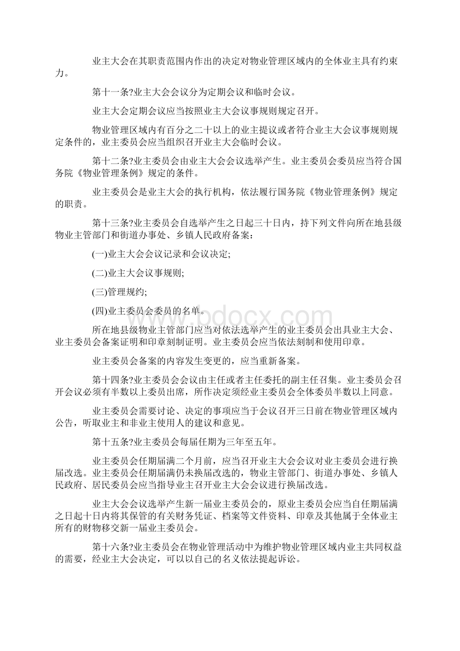 浙江省物业管理条例实施细则全文Word文档下载推荐.docx_第3页