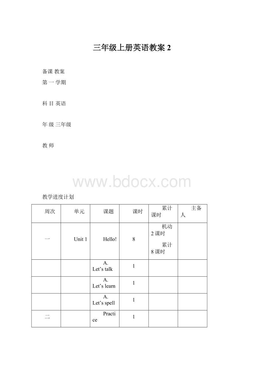 三年级上册英语教案2Word格式.docx_第1页