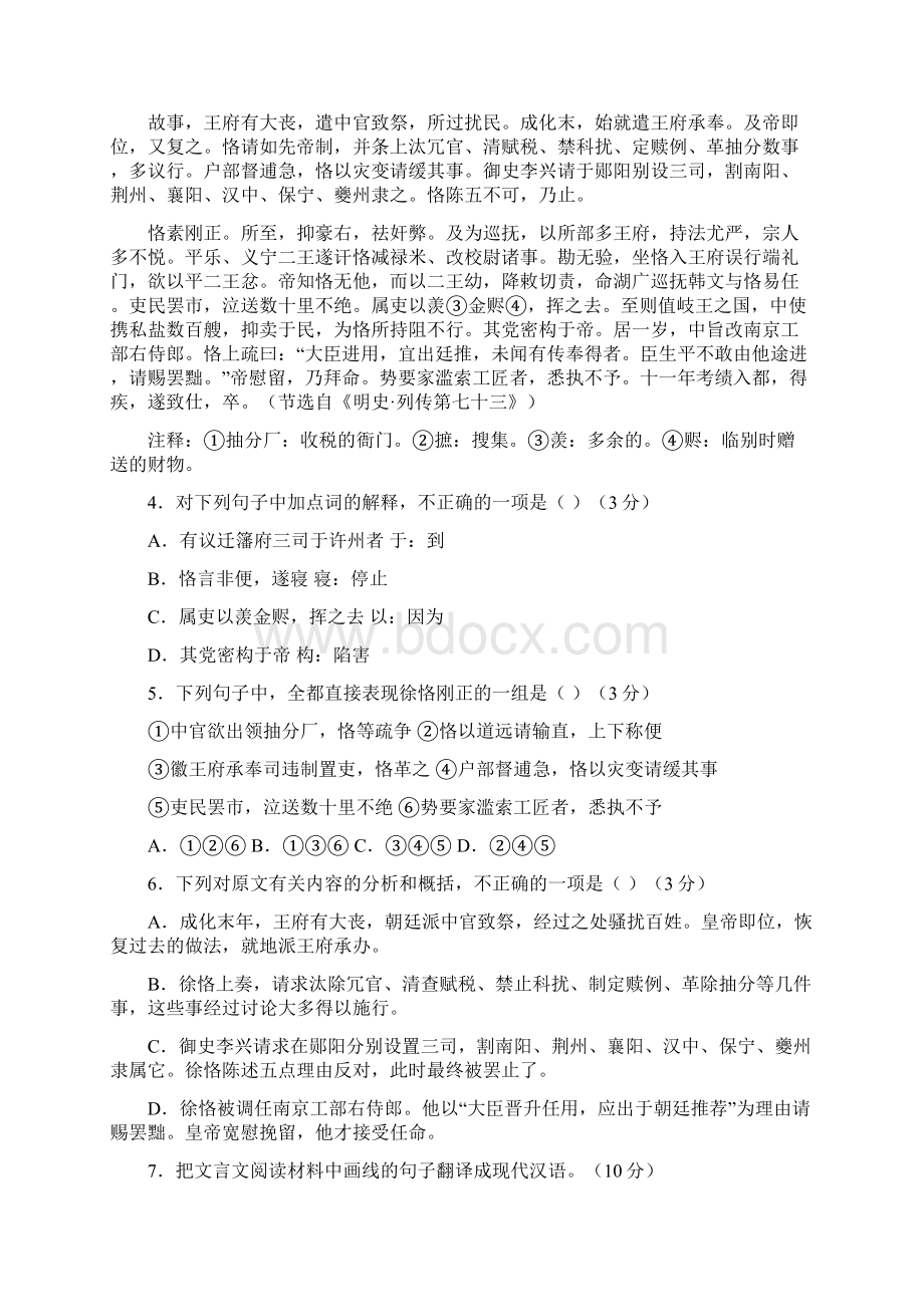 河北省石家庄市第二实验中学学年高一语文上学期第三次月考试题.docx_第3页