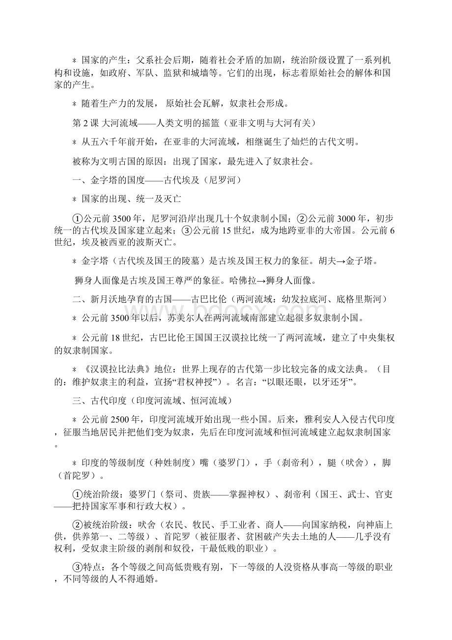 人教九年级上册历史知识点汇总Word文件下载.docx_第2页