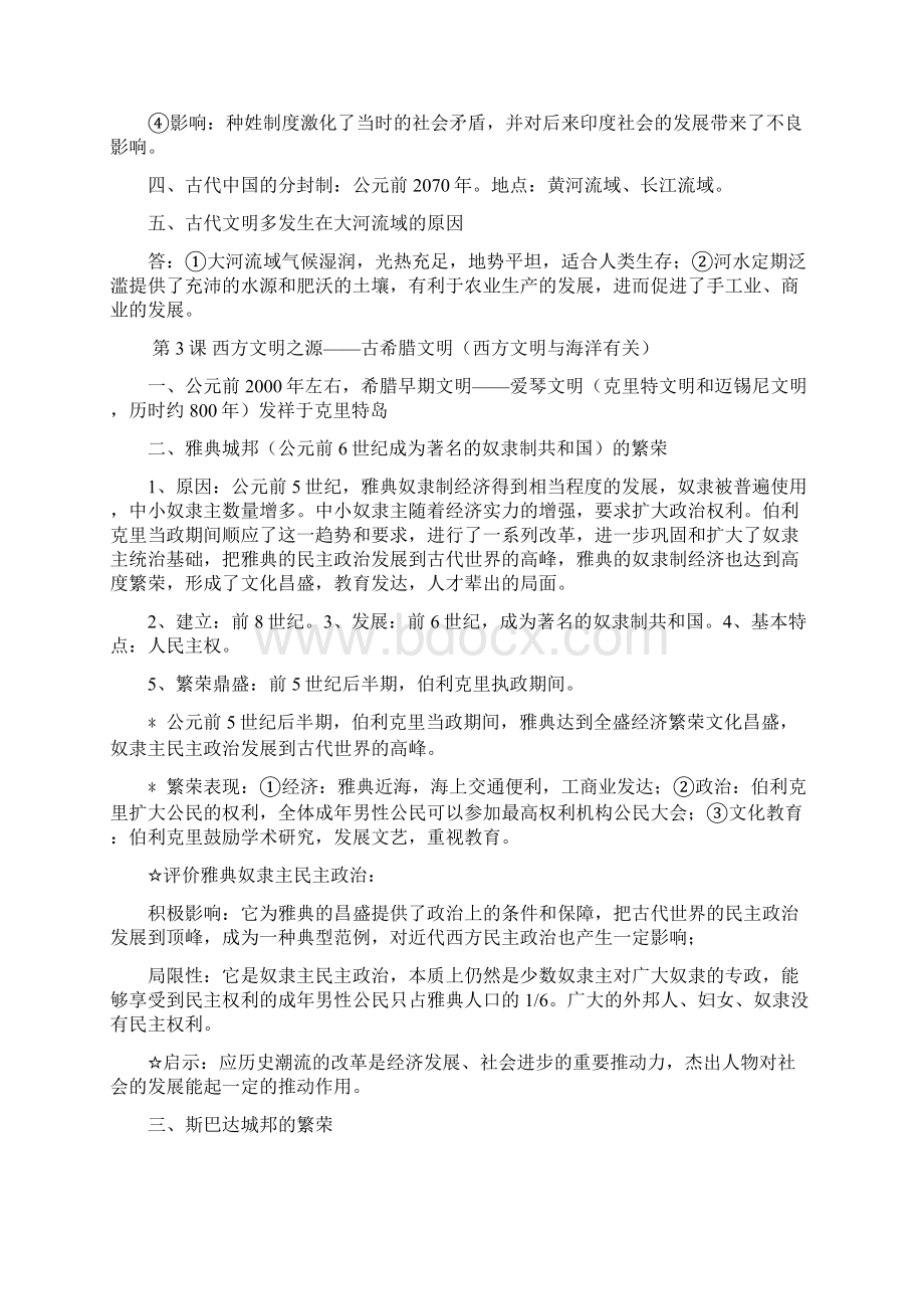 人教九年级上册历史知识点汇总Word文件下载.docx_第3页