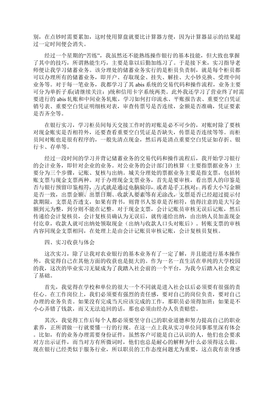 农业银行实习心得精选多篇.docx_第2页