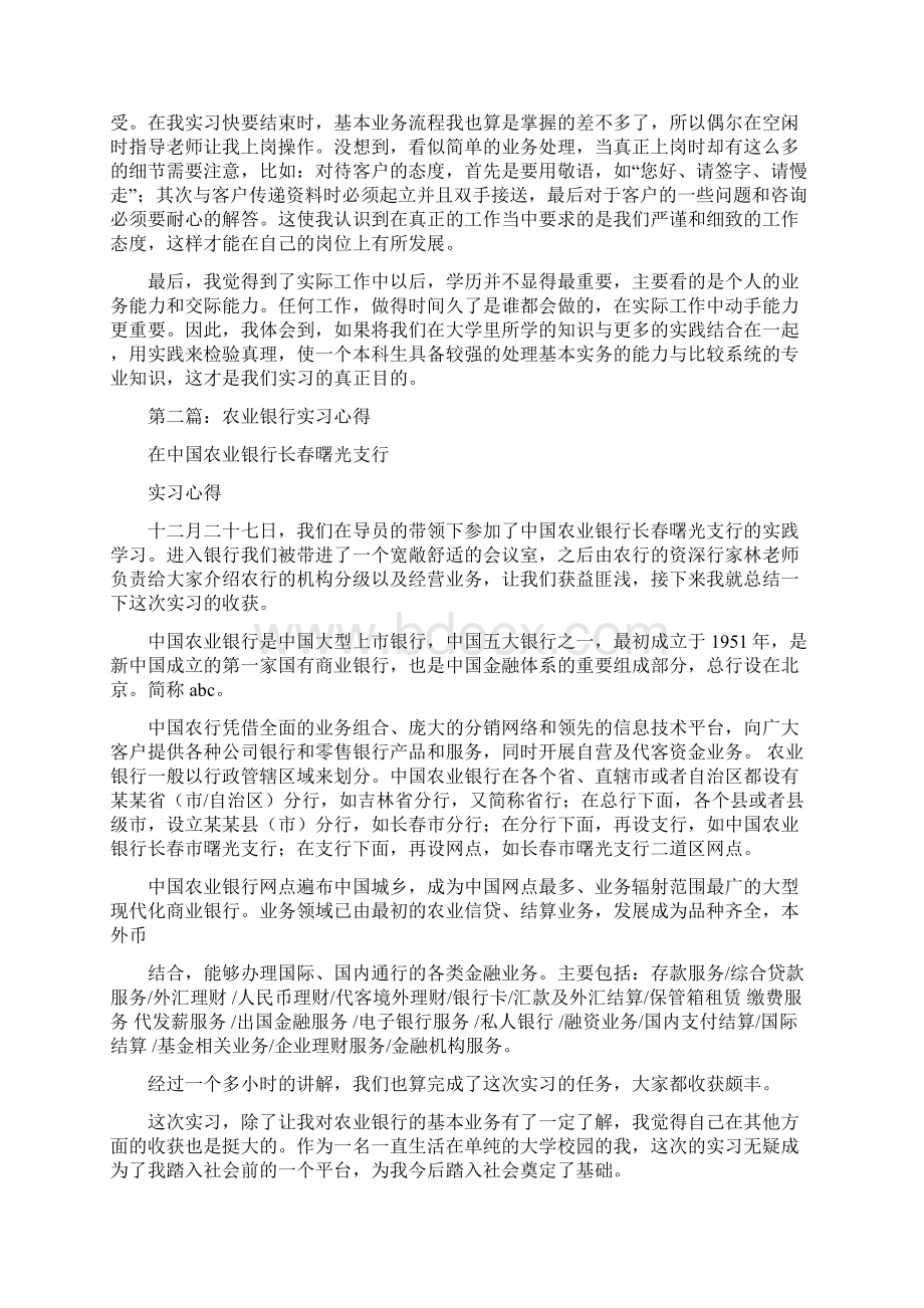 农业银行实习心得精选多篇.docx_第3页