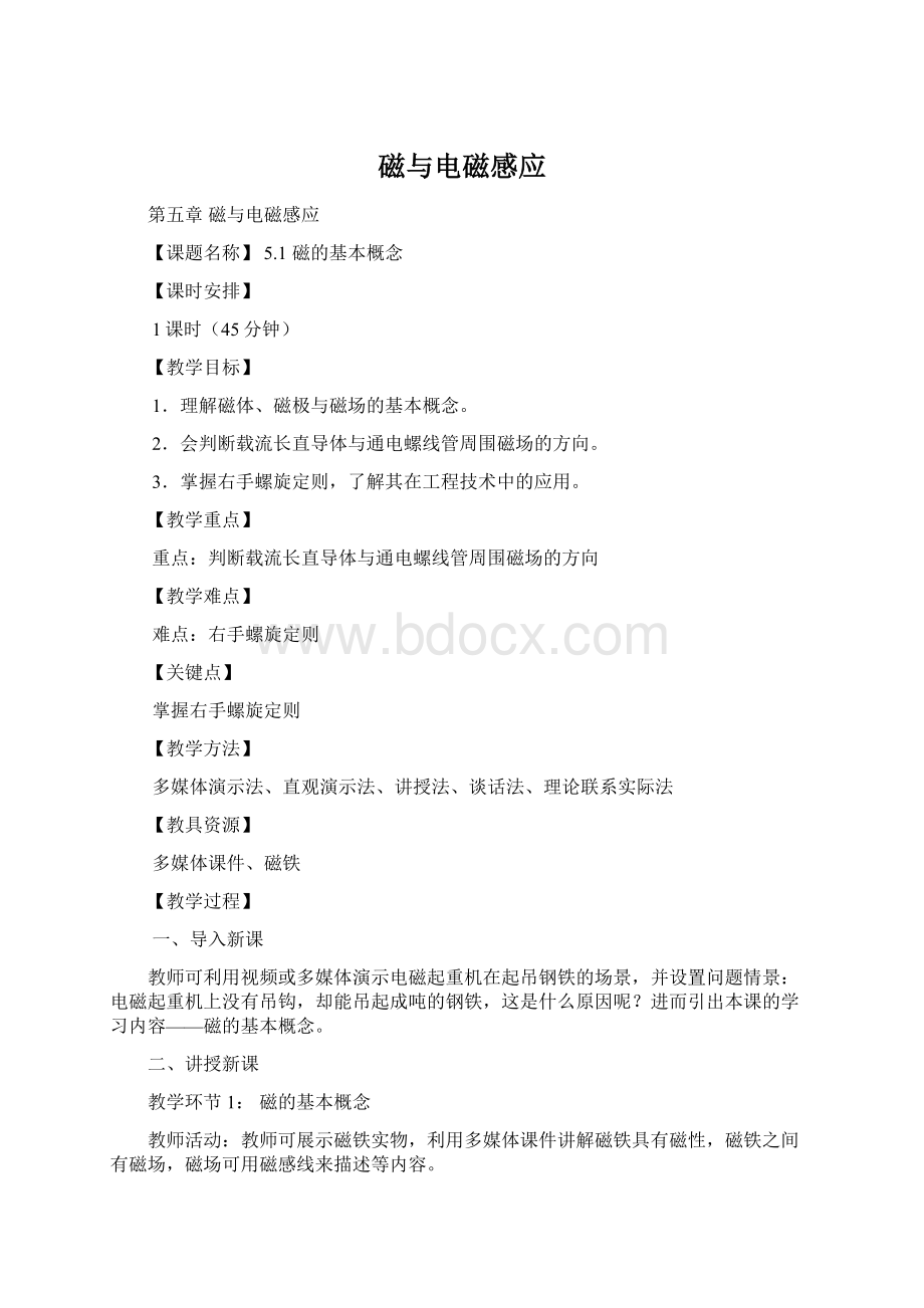 磁与电磁感应文档格式.docx