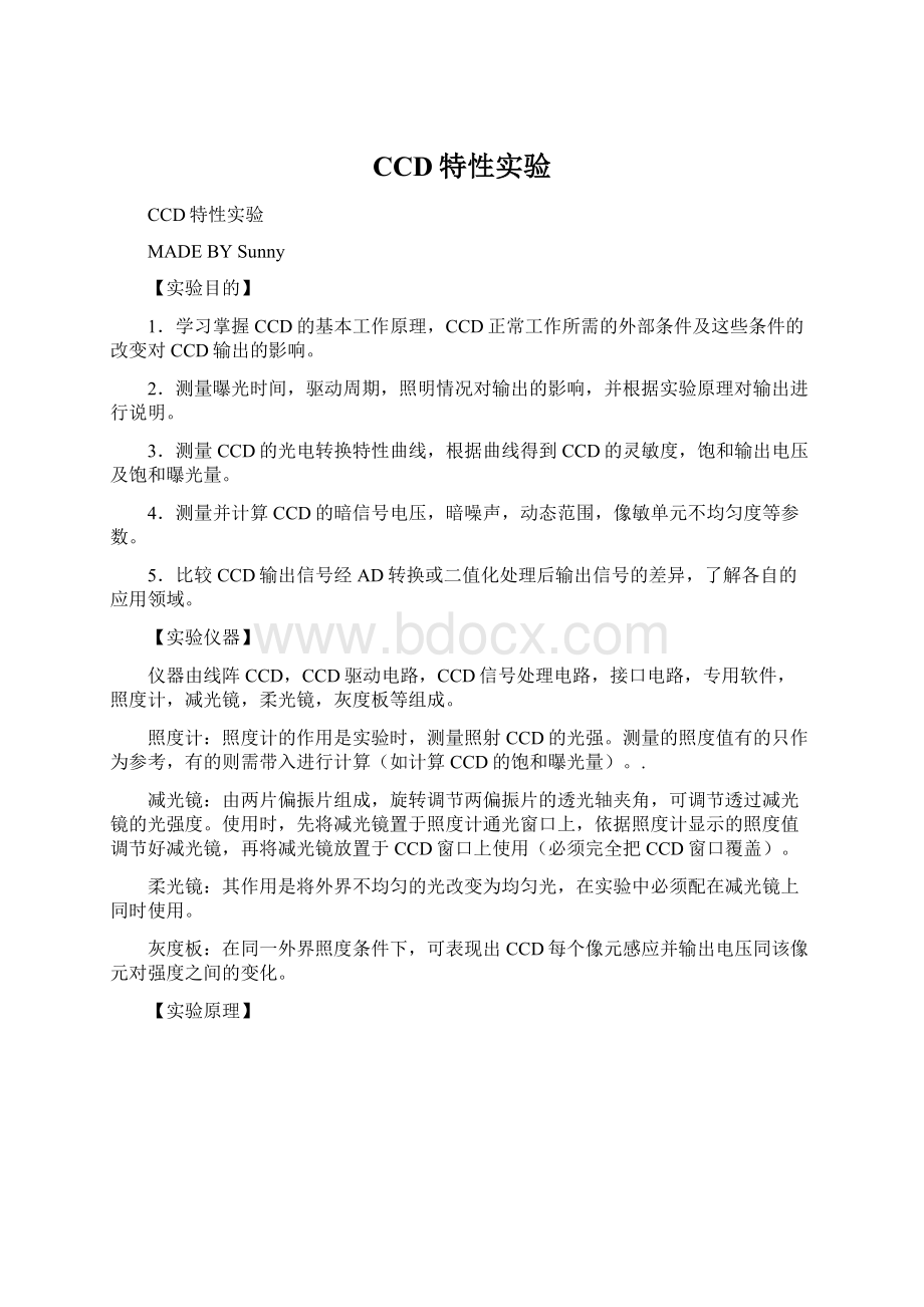 CCD特性实验Word文档格式.docx_第1页