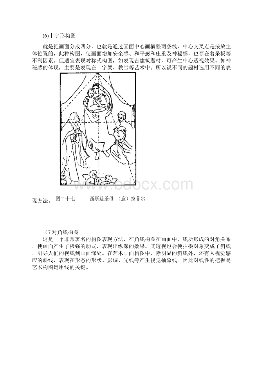 素描的构图.docx_第3页