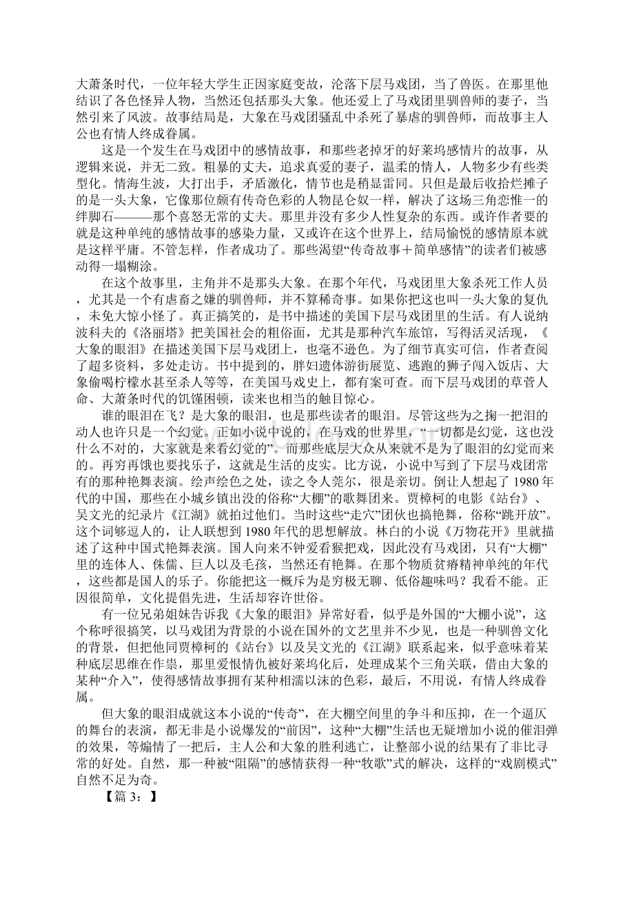 大象的眼泪读后感.docx_第2页