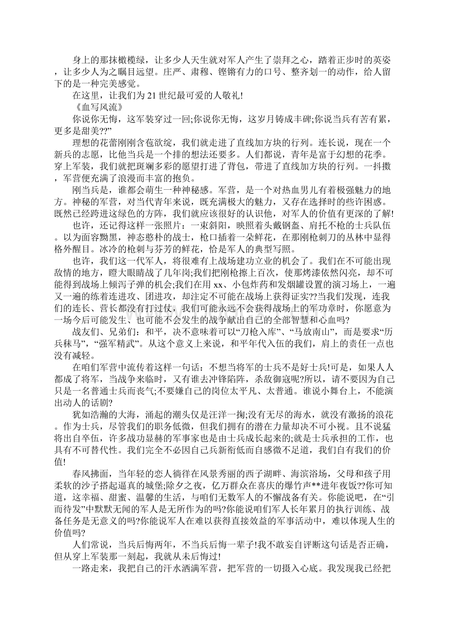 有关建军节的300字作文Word文档下载推荐.docx_第3页