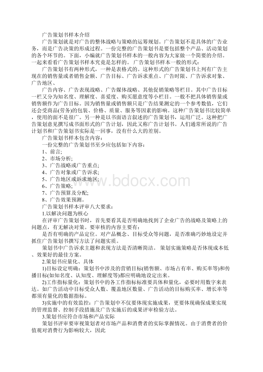 关于酒广告策划书范文Word文档格式.docx_第2页