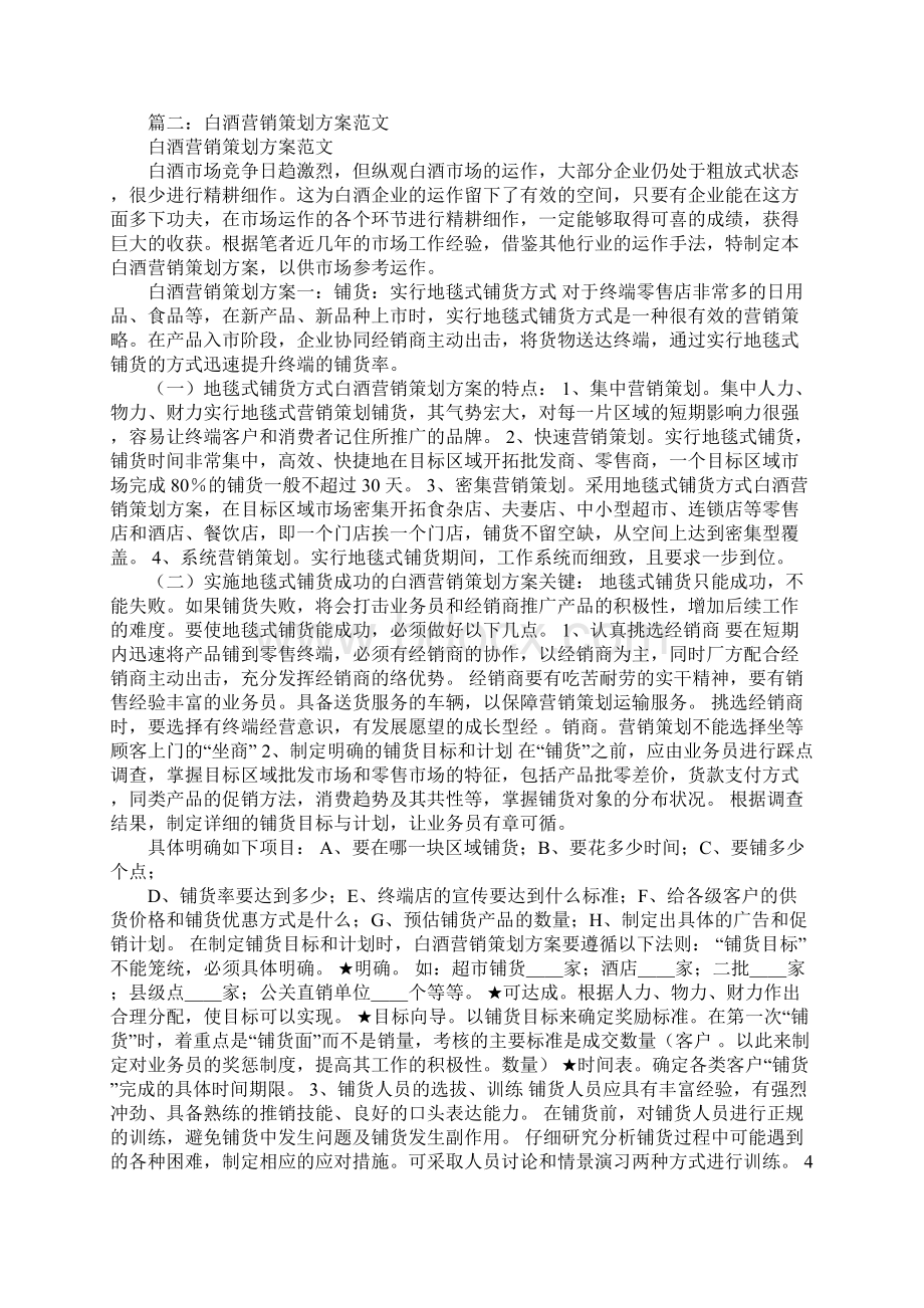 关于酒广告策划书范文Word文档格式.docx_第3页