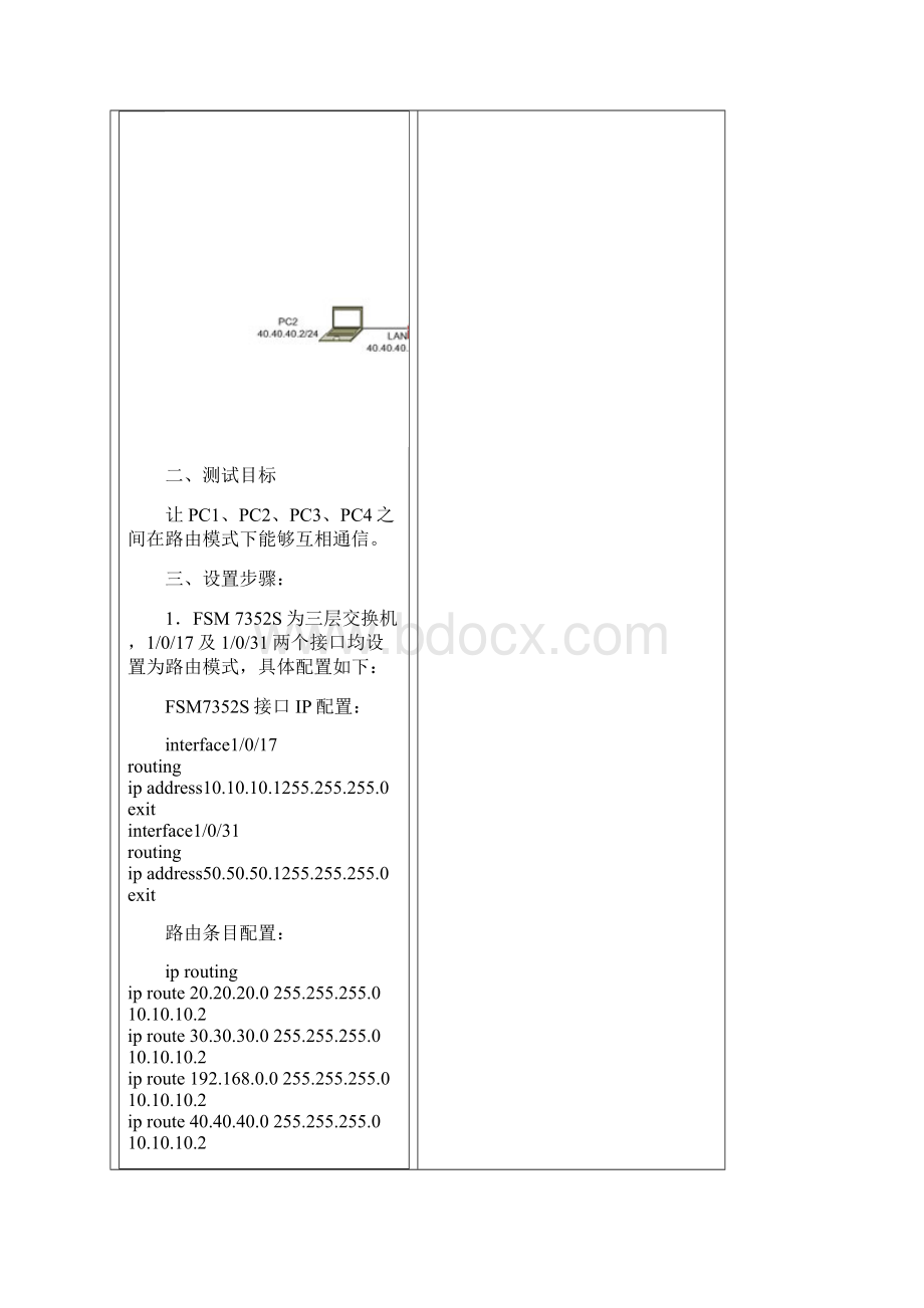 网件FR538G防火墙配置手册Word格式文档下载.docx_第2页