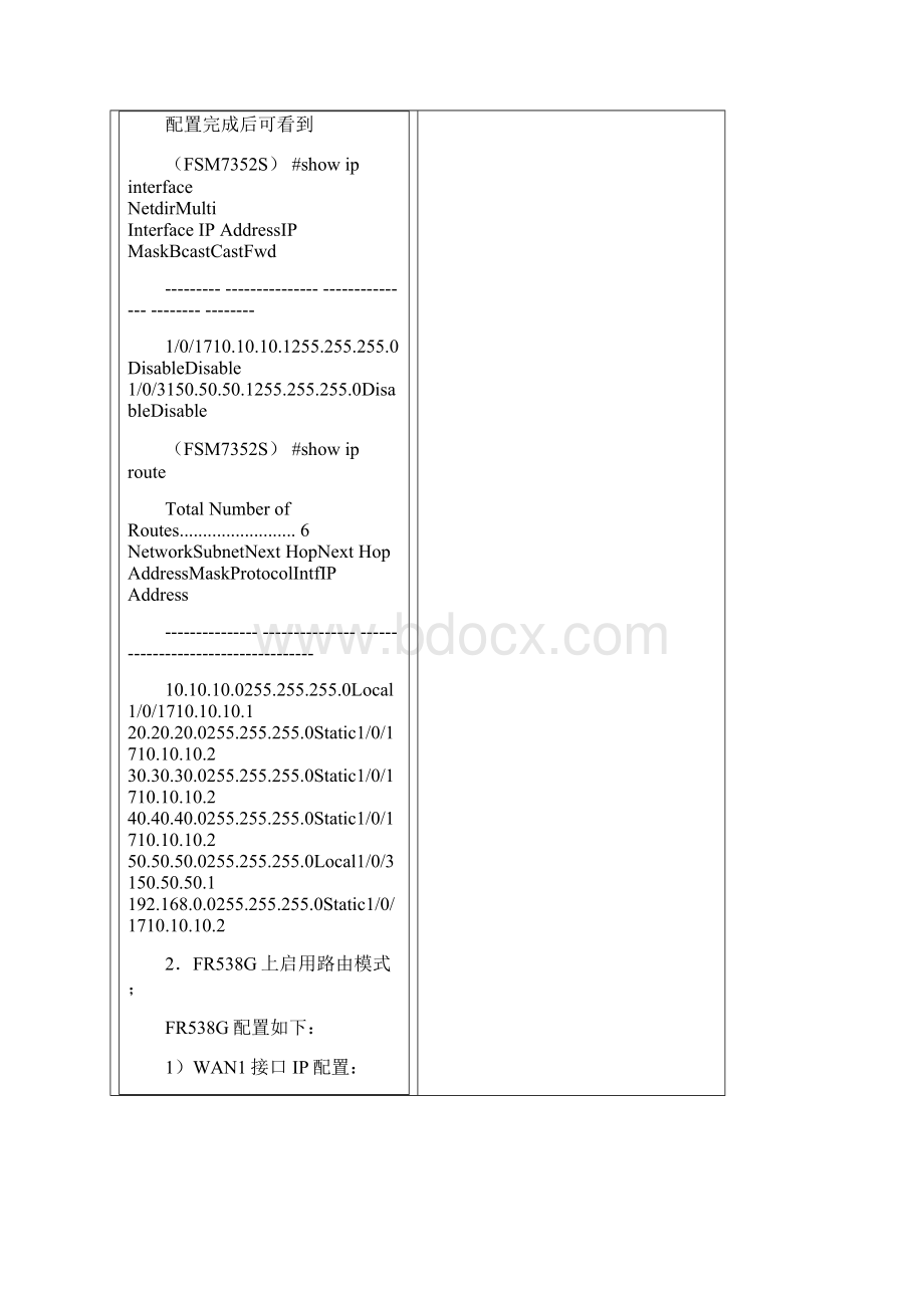 网件FR538G防火墙配置手册Word格式文档下载.docx_第3页