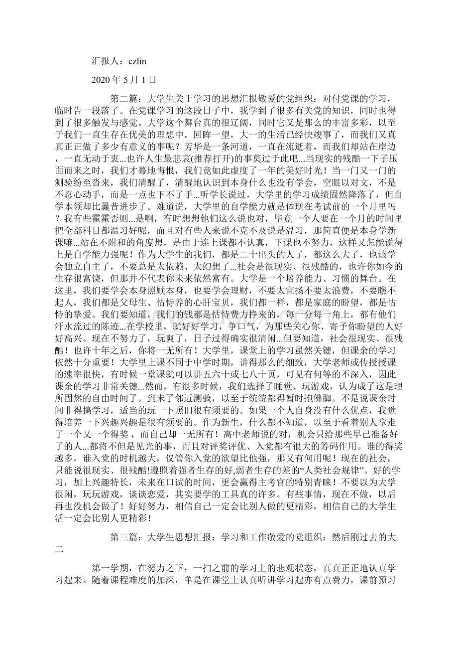 大学生要学会学习思想汇报精选多篇.docx_第2页