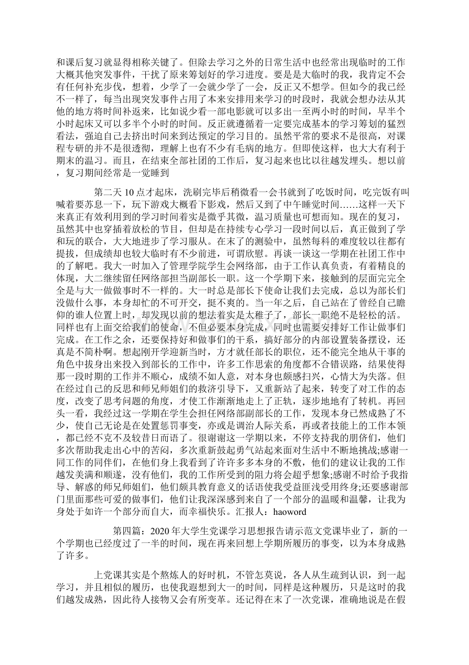 大学生要学会学习思想汇报精选多篇.docx_第3页