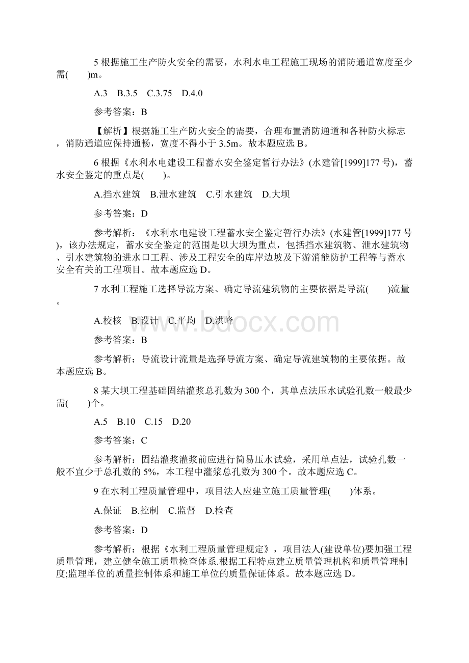 二级建造师《水利水电》阶段模拟题及答案解析一.docx_第2页