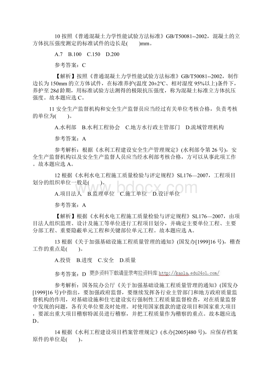 二级建造师《水利水电》阶段模拟题及答案解析一文档格式.docx_第3页