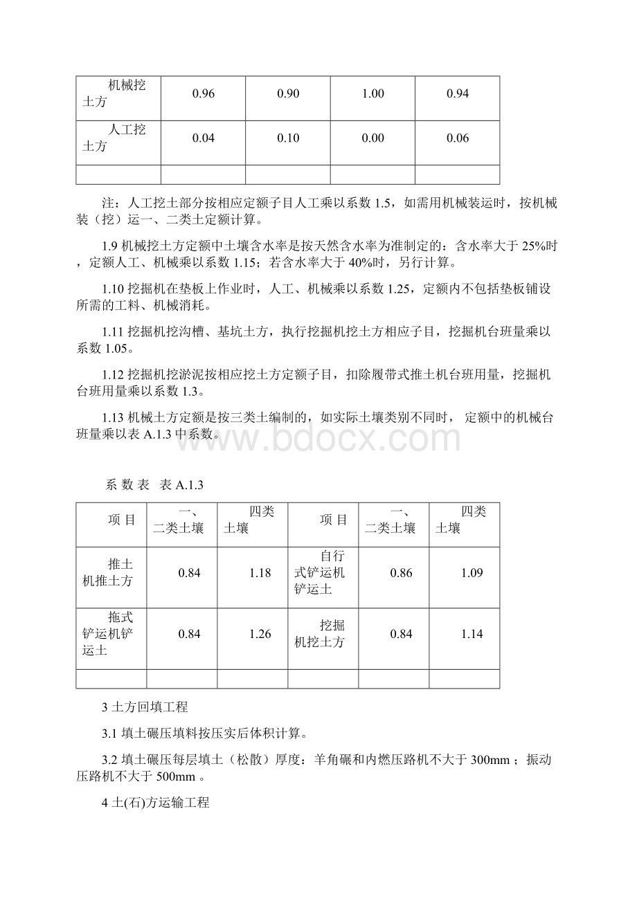 建筑工程预算计算规则计量与计价Word文件下载.docx_第2页