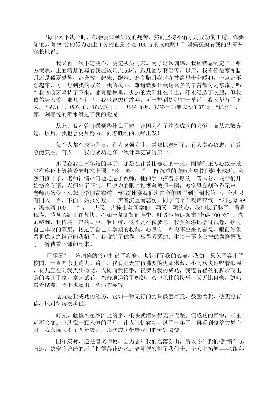 我尝到了成功的喜悦作文通用15篇精选.docx_第2页