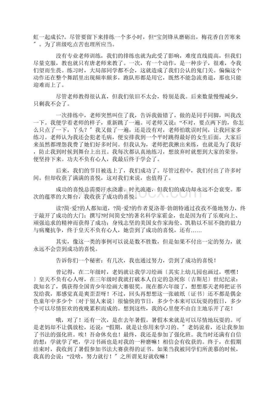 我尝到了成功的喜悦作文通用15篇精选.docx_第3页