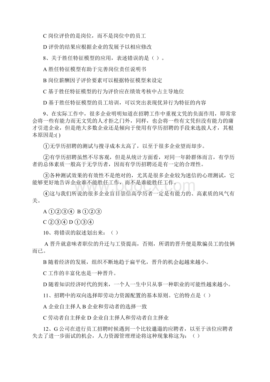 人力资源二级培训与开发辅导练习.docx_第2页