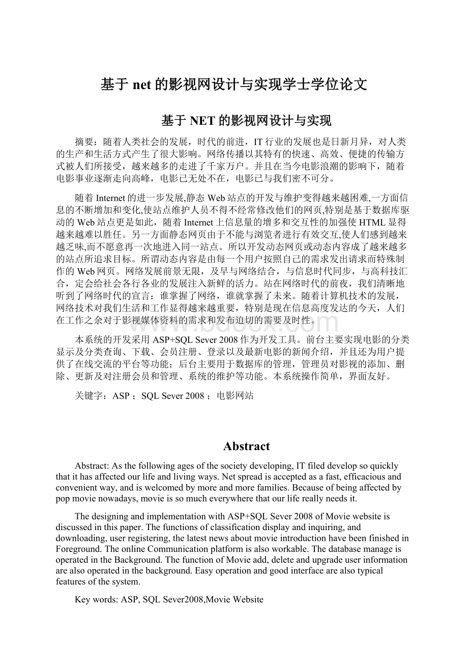 基于net的影视网设计与实现学士学位论文Word文档下载推荐.docx_第1页