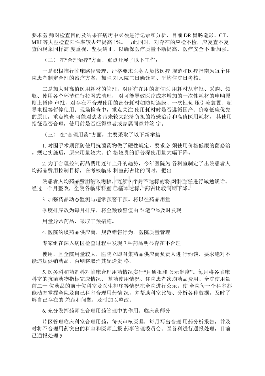 三合理一规范自查报告.docx_第2页