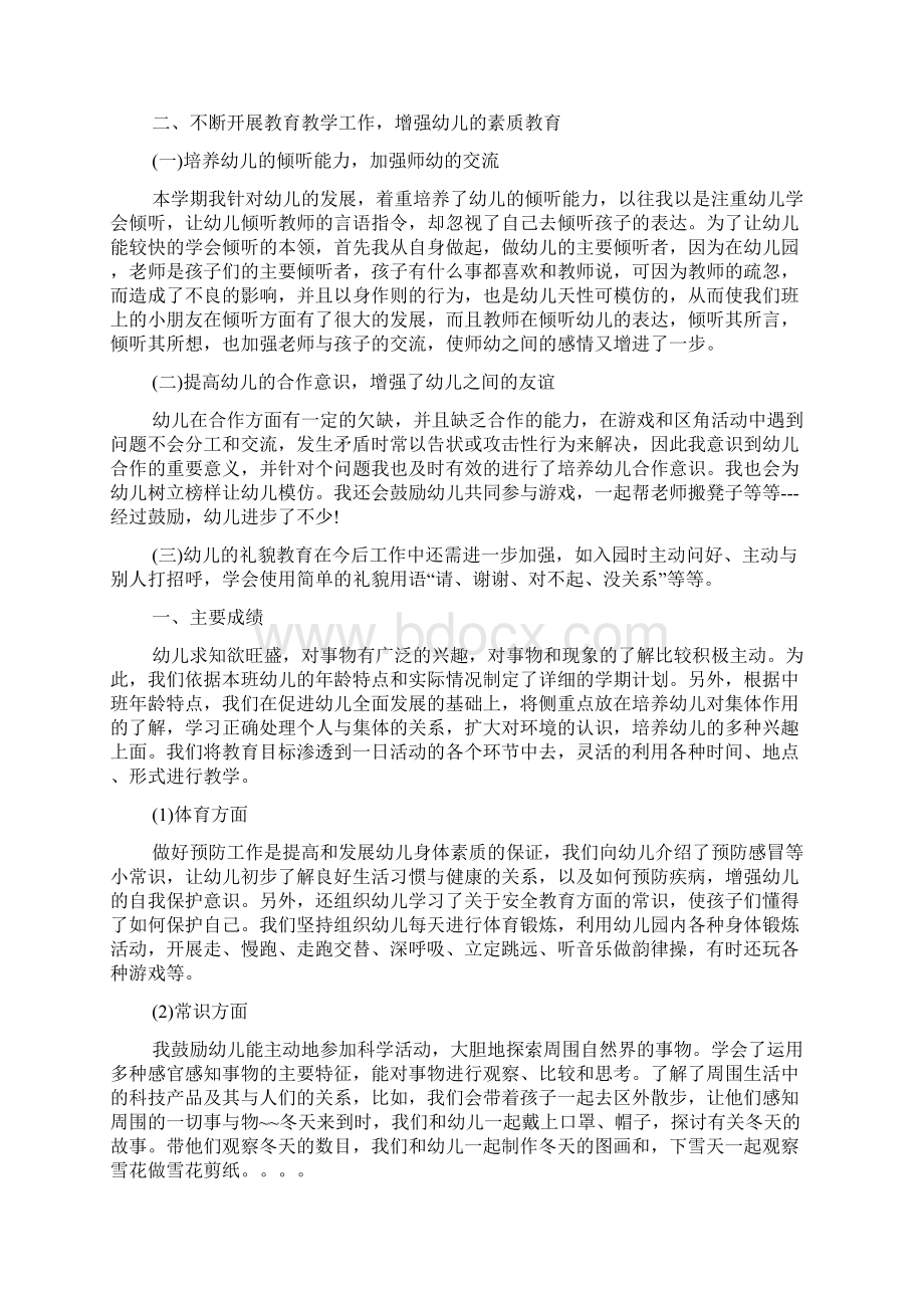 中班下学期班务总结范文3篇Word格式.docx_第3页