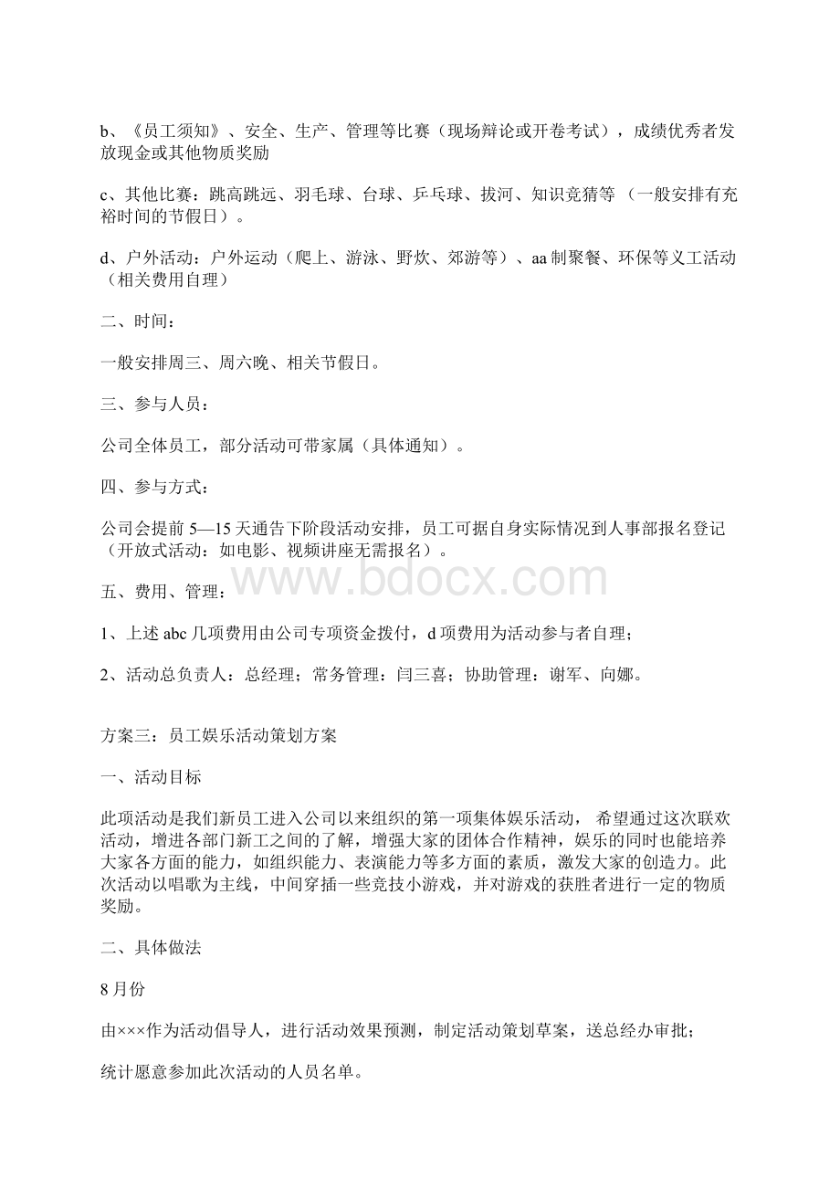 员工娱乐活动策划方案文档格式.docx_第3页