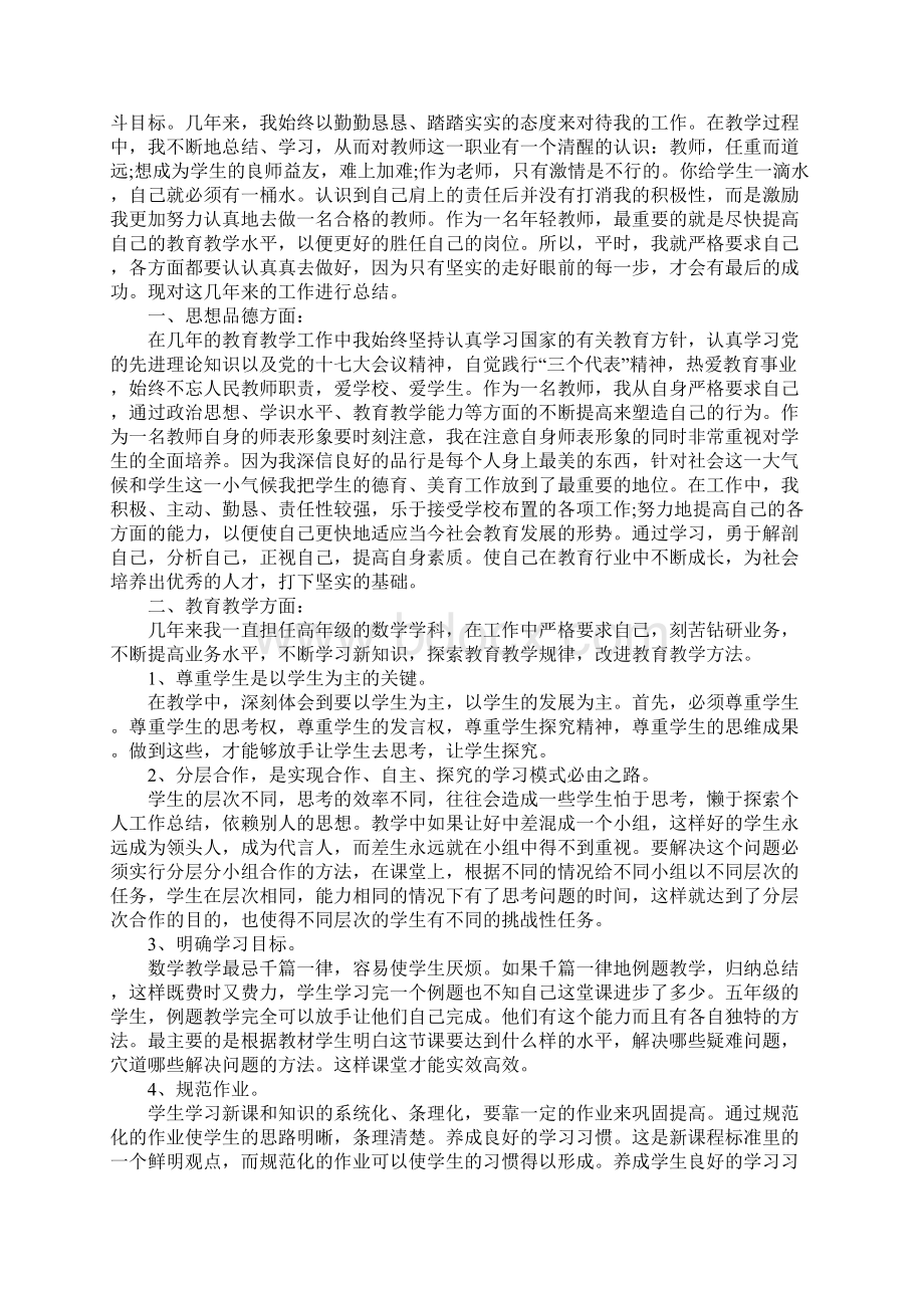 小学语文教师业务工作总结Word文件下载.docx_第3页