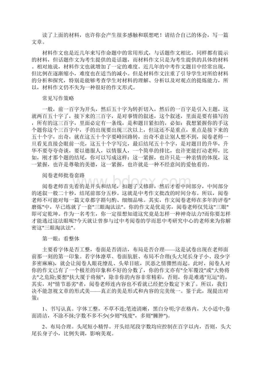 中考满分作文指导1.docx_第3页