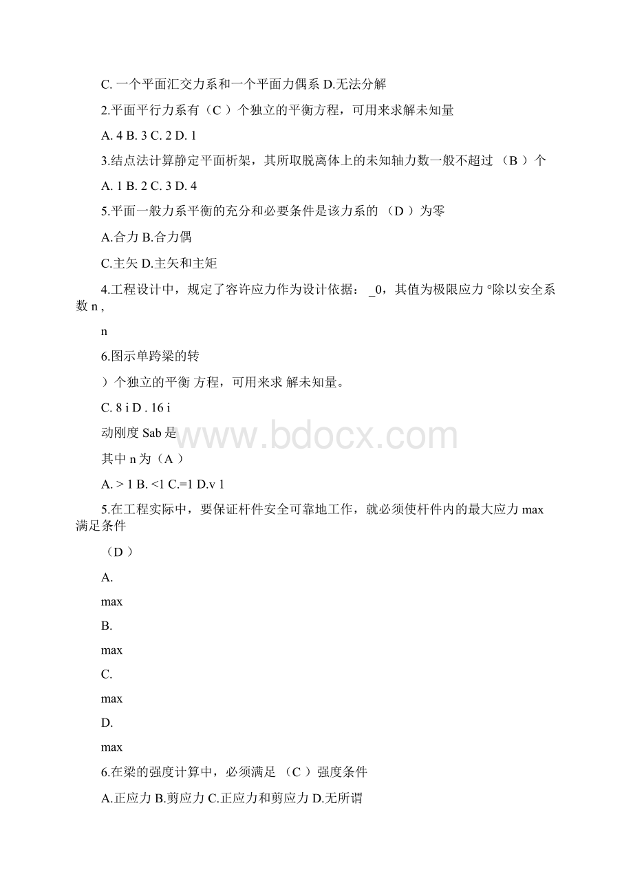 建筑力学超强复习资料.docx_第2页