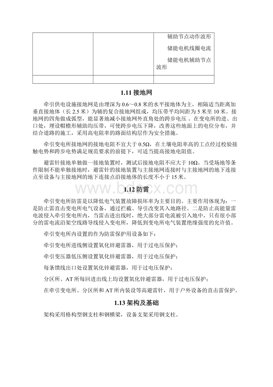 铁路电气化监理细则详解.docx_第3页