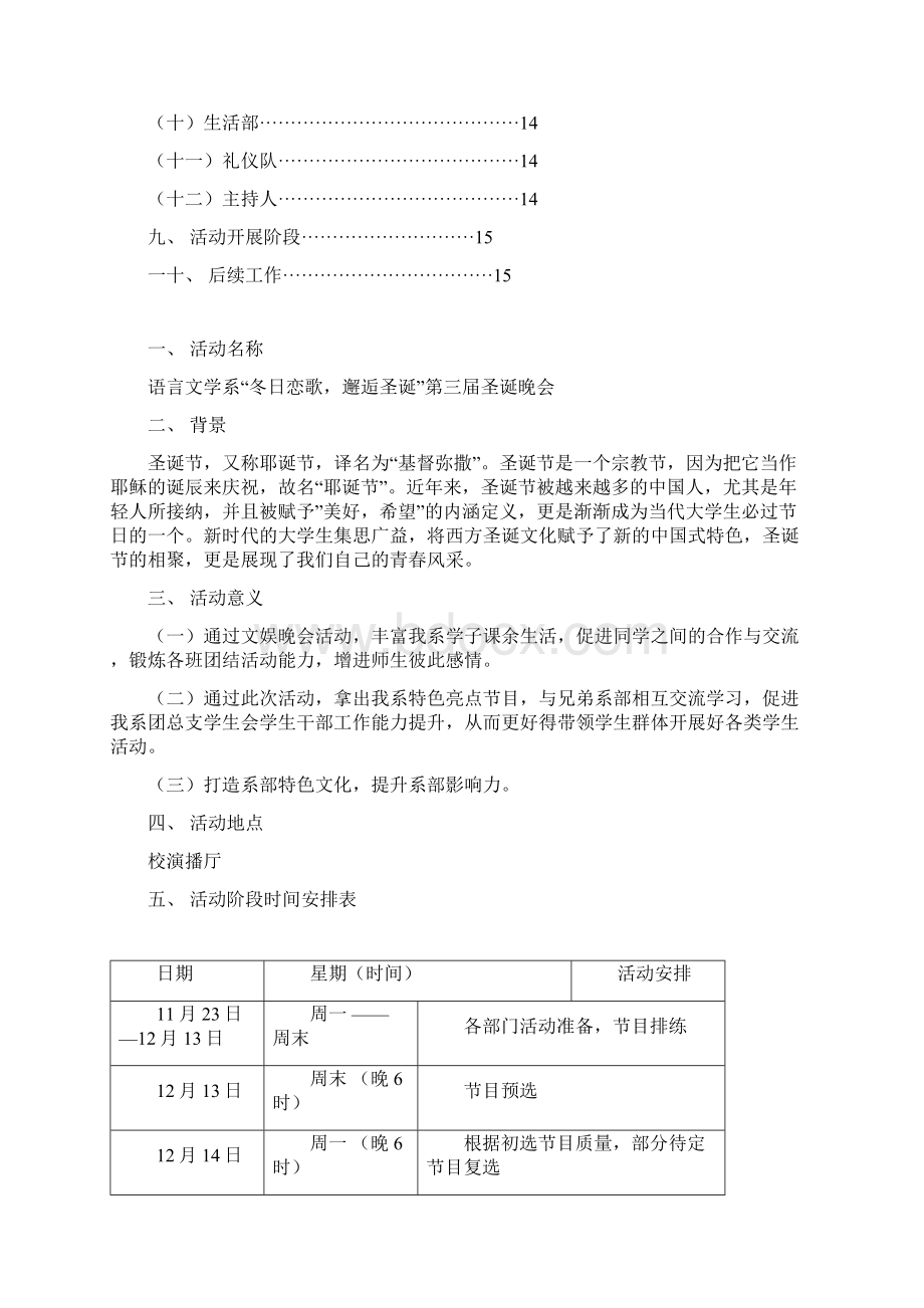 XX大学院学生会圣诞晚会活动完整策划案.docx_第2页