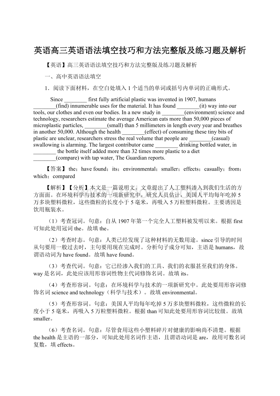 英语高三英语语法填空技巧和方法完整版及练习题及解析.docx_第1页