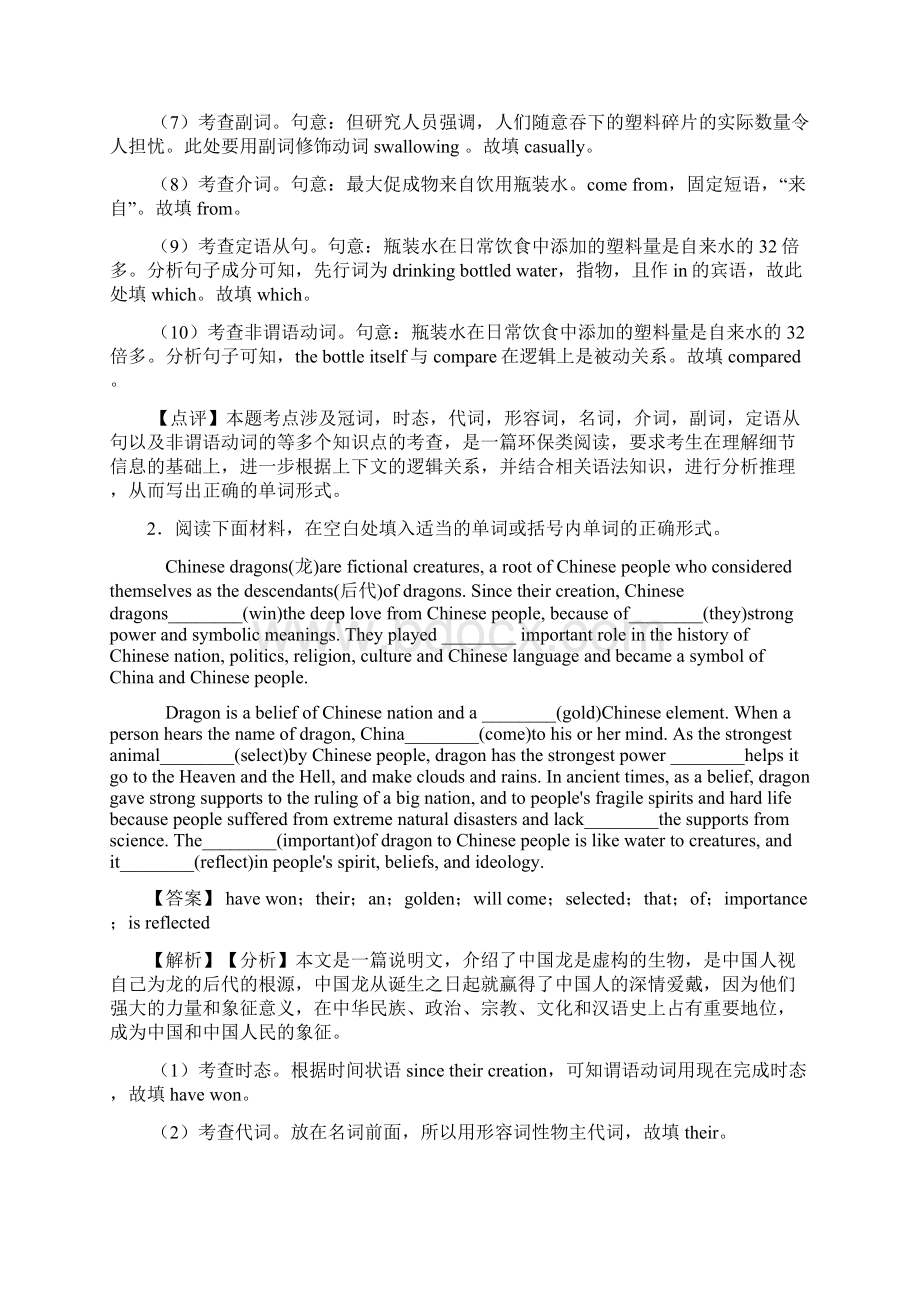 英语高三英语语法填空技巧和方法完整版及练习题及解析.docx_第2页