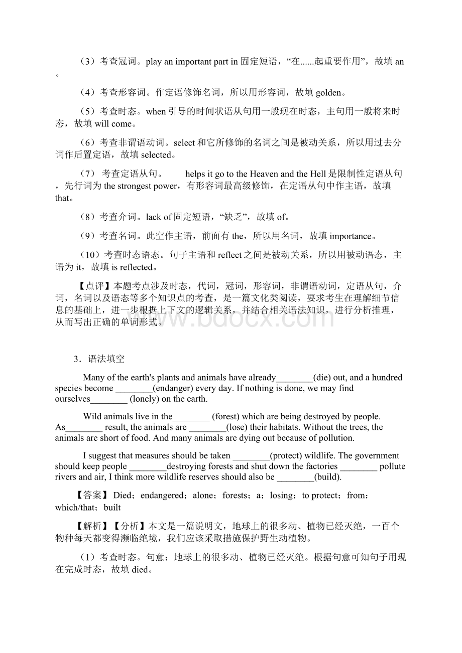 英语高三英语语法填空技巧和方法完整版及练习题及解析.docx_第3页