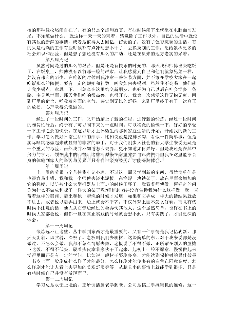 大学生毕业实习周记20篇文档格式.docx_第3页