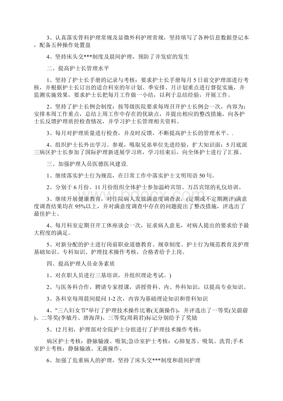 护士长党员个人工作总结.docx_第3页