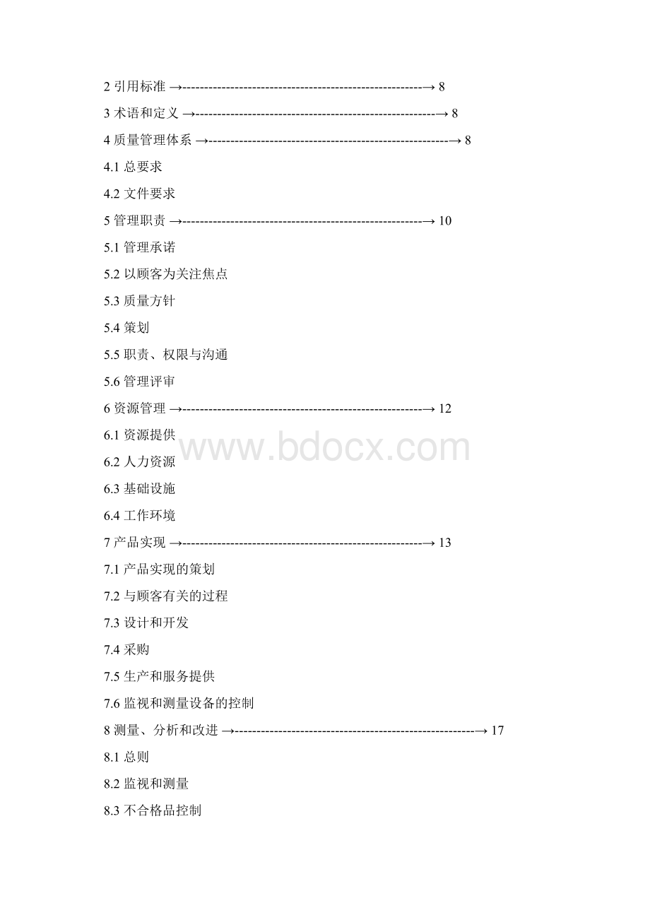 5 QM1001质量手册A0.docx_第2页