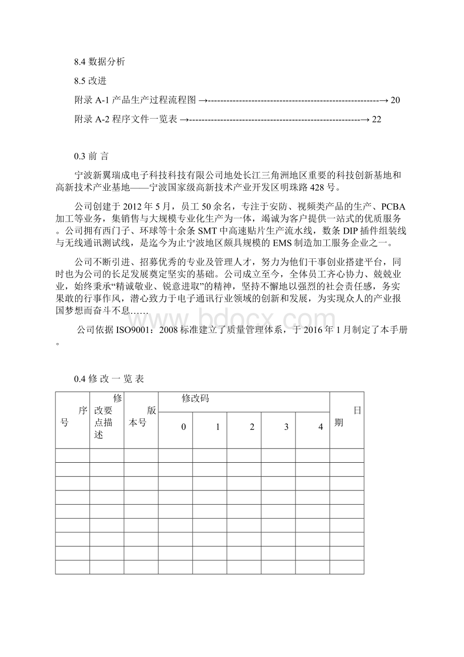 5 QM1001质量手册A0.docx_第3页