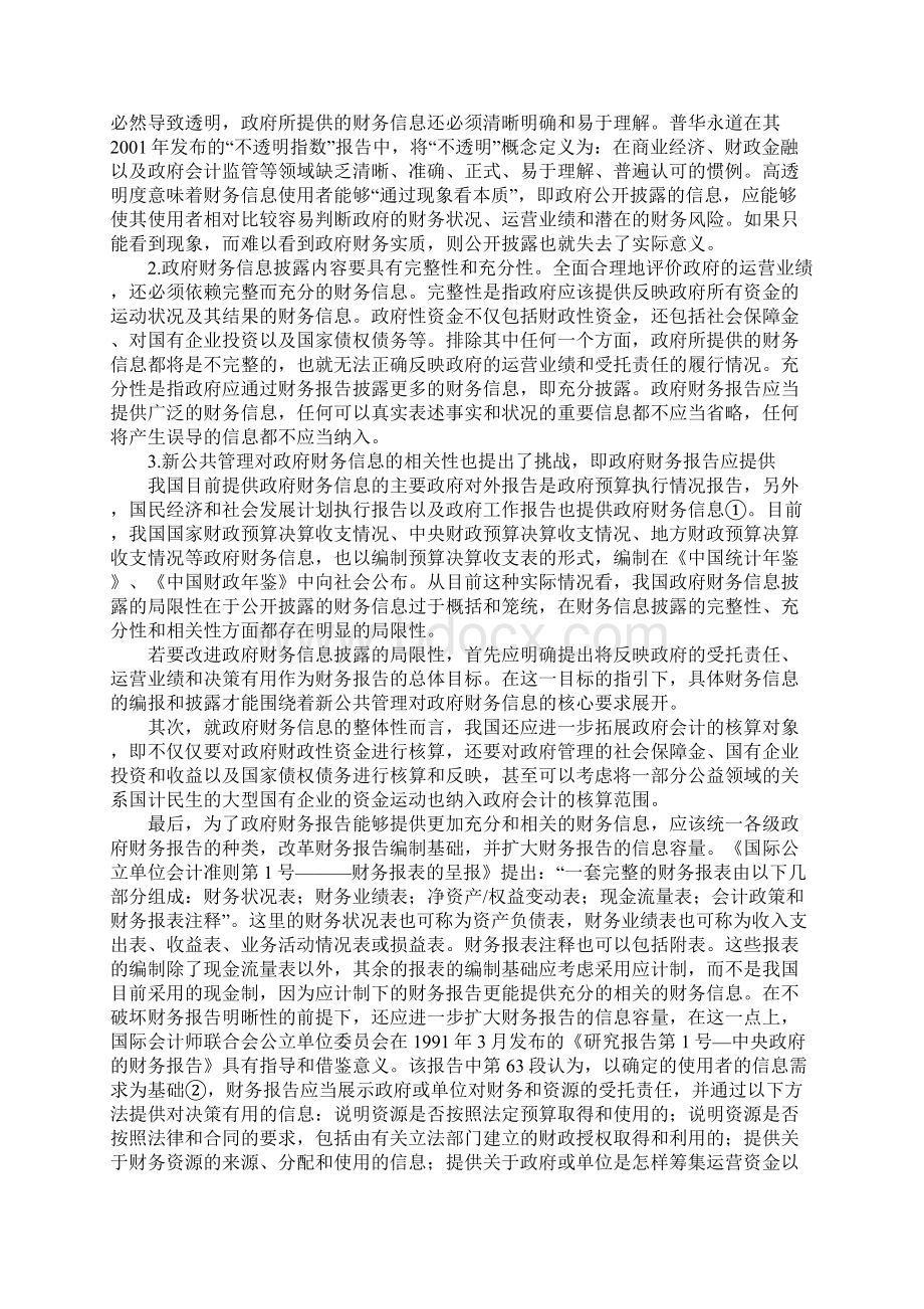 新公共管理与政府财务信息披露思考.docx_第2页