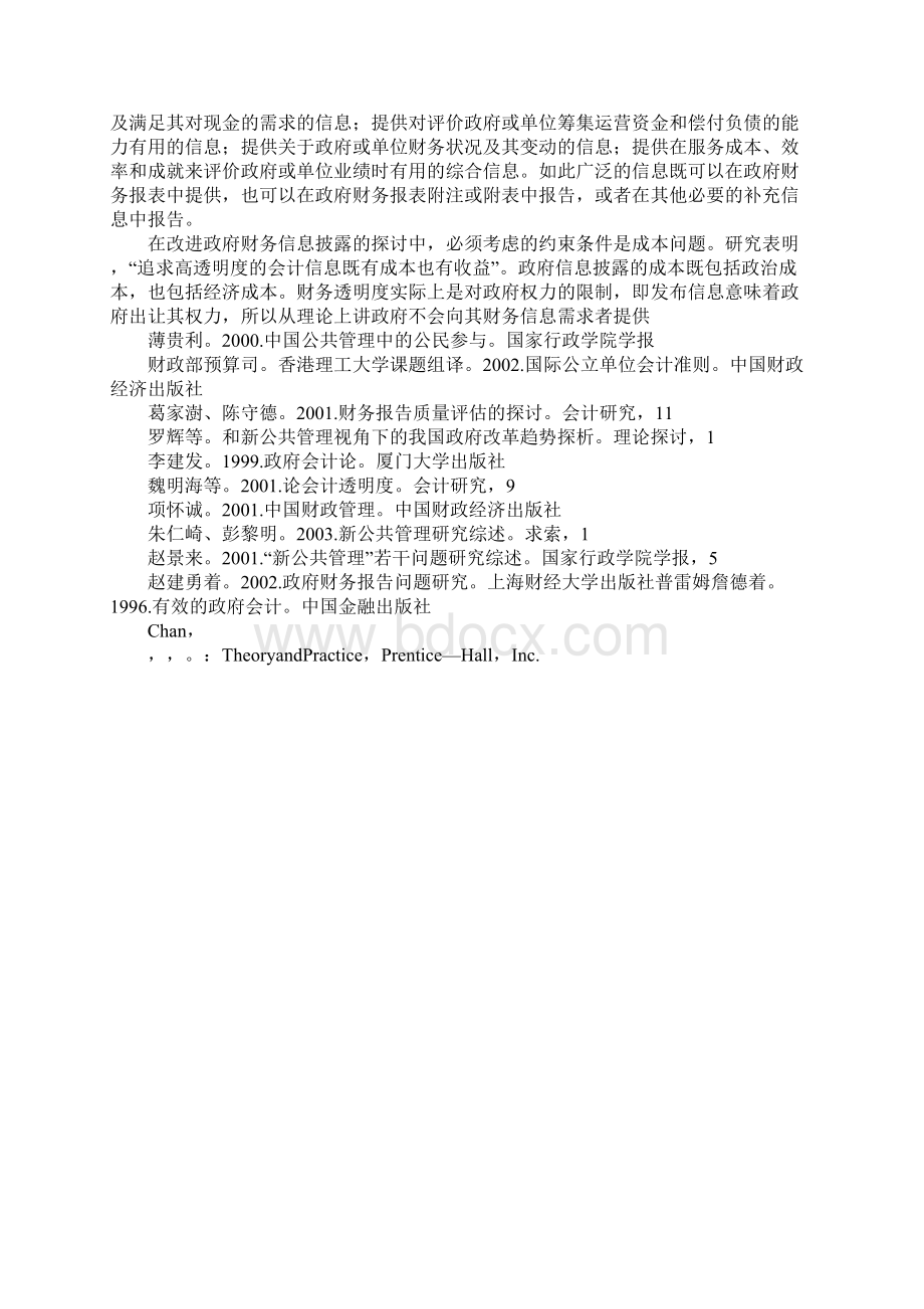 新公共管理与政府财务信息披露思考.docx_第3页